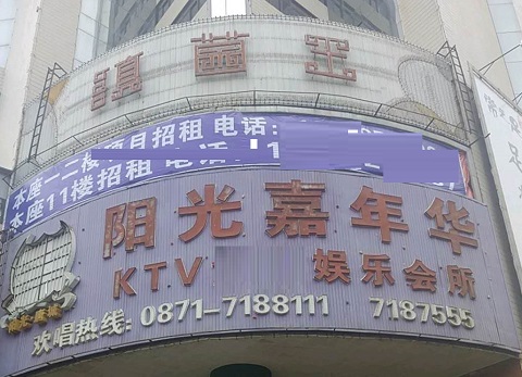 南宁阳光嘉年华KTV消费点评