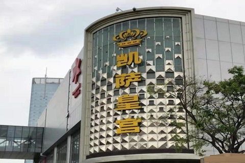 南宁凯撒国际KTV消费价格